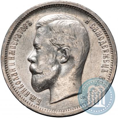 Picture 50 kopecks 1912 year (ЭБ) 