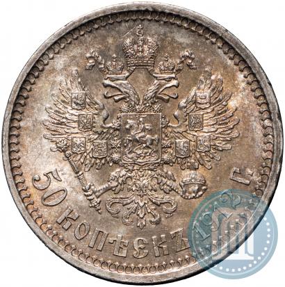 Picture 50 kopecks 1912 year (ЭБ) 