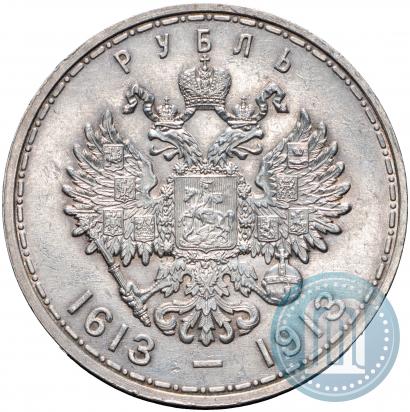 Фото 1 рубль 1913 года (ВС) "В память 300-летия дома Романовых"