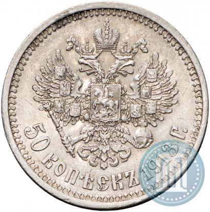 Picture 50 kopecks 1913 year (ВС) 