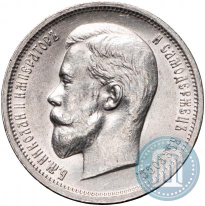 Picture 50 kopecks 1913 year (ВС) 