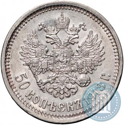 Picture 50 kopecks 1913 year (ВС) 