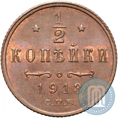 Фото 1/2 копейки 1913 года СПБ 