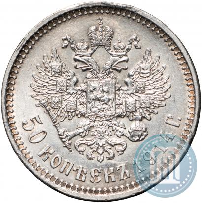 Picture 50 kopecks 1914 year (ВС) 