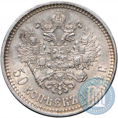 Фото 50 копеек 1914 года (ВС) 