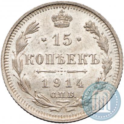 Picture 15 kopecks 1914 year СПБ-ВС 