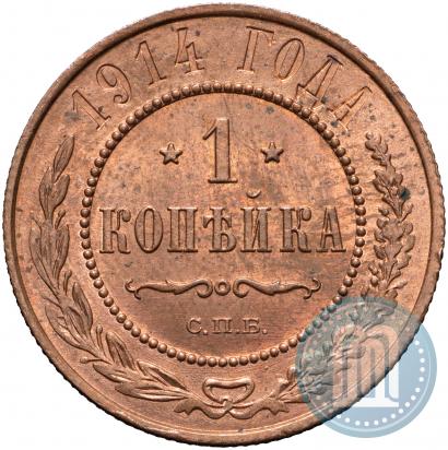 Picture 1 kopeck 1914 year СПБ 