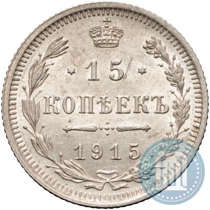 Picture 15 kopecks 1915 year ВС 