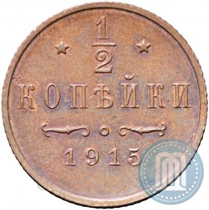 Фото 1/2 копейки 1915 года  