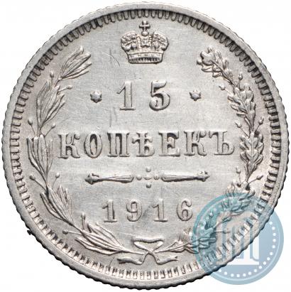 Фото 15 копеек 1916 года  