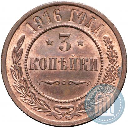 Фото 3 копейки 1916 года  