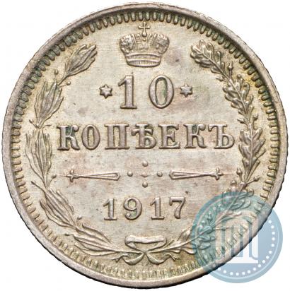 Picture 10 kopecks 1917 year ВС 