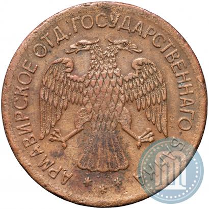 Фото 5 рублей 1918 года IЗ 