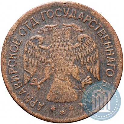 Picture 5 roubles 1918 year IЗ 