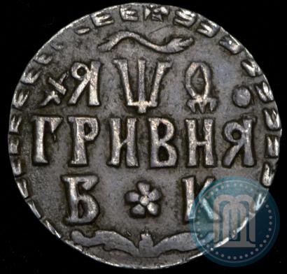 Фото Гривна 1709 года БК 
