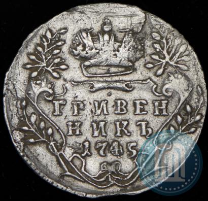 Фото Гривенник 1745 года  