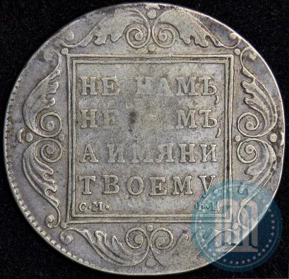 Picture 1 rouble 1801 year СМ-ФЦ 