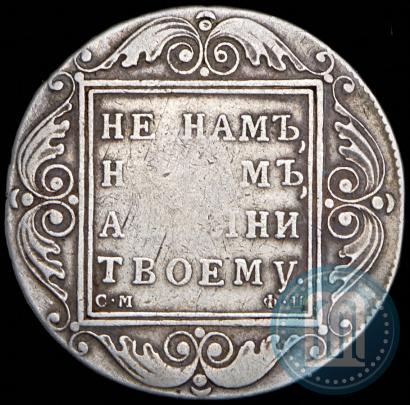 Picture 1 rouble 1801 year СМ-ФЦ 