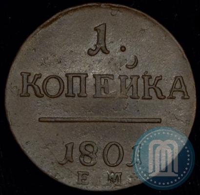 Фото 1 копейка 1801 года ЕМ 