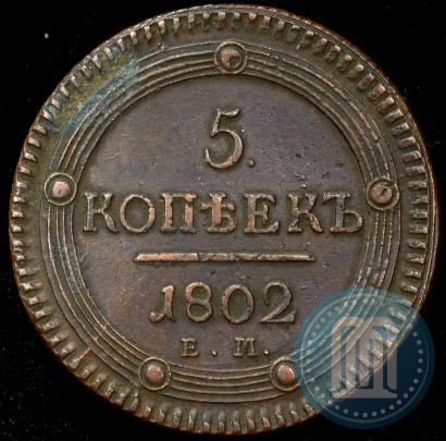 Picture 5 kopecks 1802 year ЕМ 