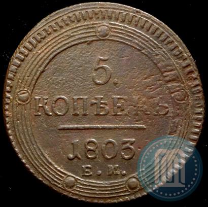Picture 5 kopecks 1803 year ЕМ 