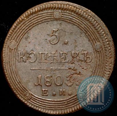 Picture 5 kopecks 1803 year ЕМ 