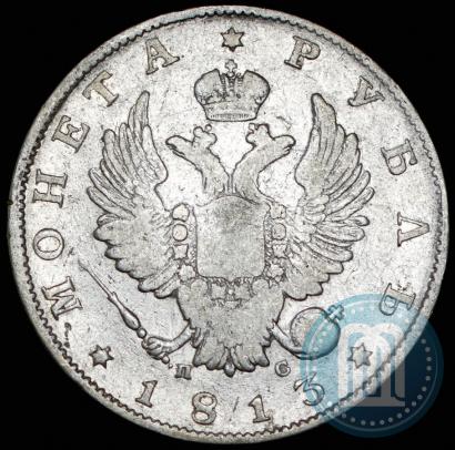 Picture 1 rouble 1813 year СПБ-ПС 