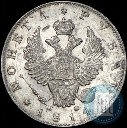 Picture 1 rouble 1814 year СПБ-МФ 