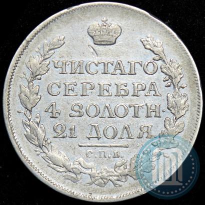 Фото 1 рубль 1815 года СПБ-МФ 