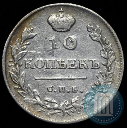 Picture 10 kopecks 1815 year СПБ-МФ 