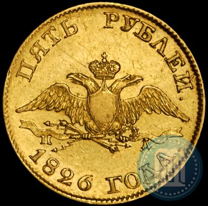 Picture 5 roubles 1826 year СПБ-ПД 