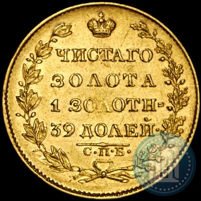 Picture 5 roubles 1826 year СПБ-ПД 