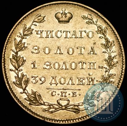 Фото 5 рублей 1831 года СПБ-ПД 