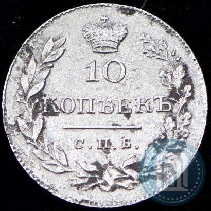 Picture 10 kopecks 1831 year СПБ-НГ 