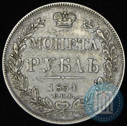 Picture 1 rouble 1834 year СПБ-НГ 