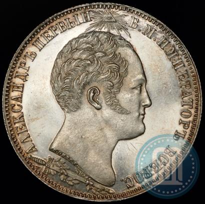 Picture 1 rouble 1839 year Н. CUBE F. "In memory of unveiling of memorial chapel at Borodino field"
