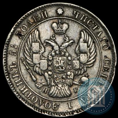 Фото 25 копеек 1839 года СПБ-НГ 