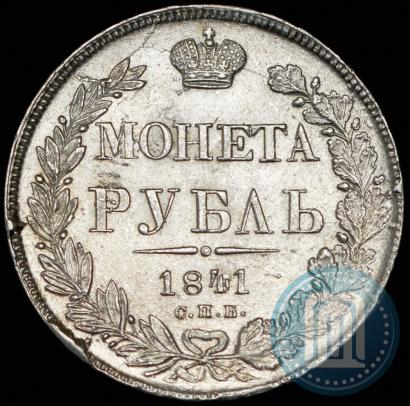 Фото 1 рубль 1841 года СПБ-НГ 