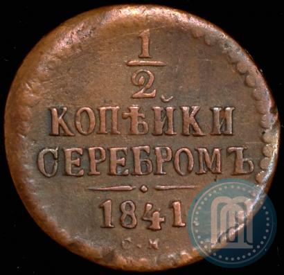 Picture 1 kopeck 1841 year СМ 
