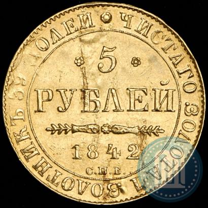 Picture 5 roubles 1842 year СПБ-АЧ 