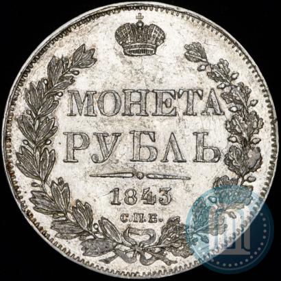 Фото 1 рубль 1843 года СПБ-АЧ 