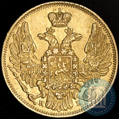 Фото 5 рублей 1844 года СПБ-КБ 