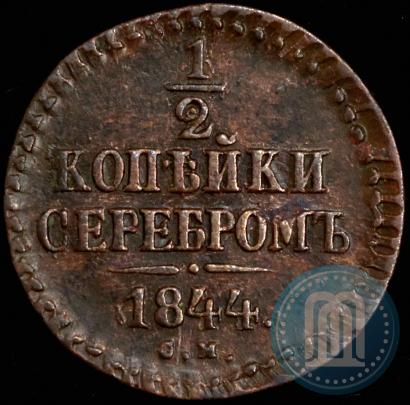 Picture 1/2 kopeck 1844 year СМ 