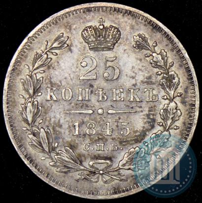 Picture 25 kopecks 1845 year СПБ-КБ 