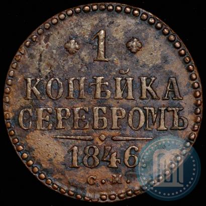 Picture 1 kopeck 1846 year СМ 