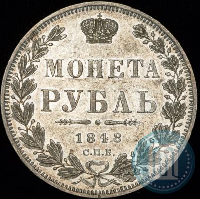 Picture 1 rouble 1848 year СПБ-HI 