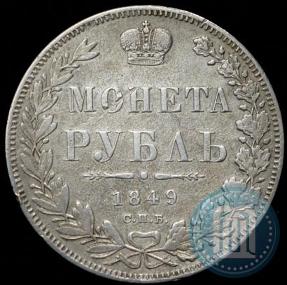 Picture 1 rouble 1849 year СПБ-ПА 