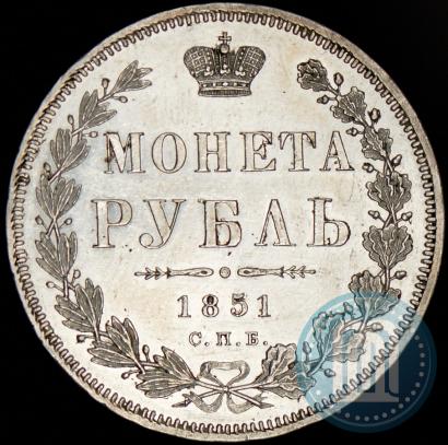 Picture 1 rouble 1851 year СПБ-ПА 