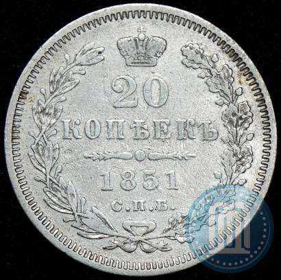 Фото 20 копеек 1851 года СПБ-ПА 
