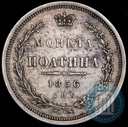 Picture Poltina 1856 year СПБ-ФБ 